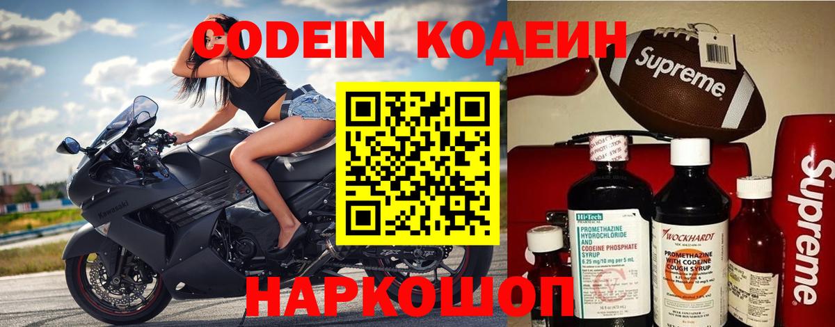 Кодеиновый сироп Lean Purple Drank  Вход с VPN  Дмитров  Кодеиновый сироп Lean напиток Lean (лин) 