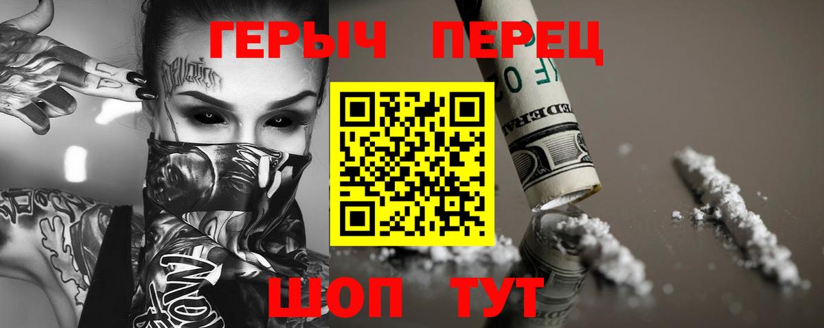 ГЕРОИН герыч  Вход с VPN  Дмитров 