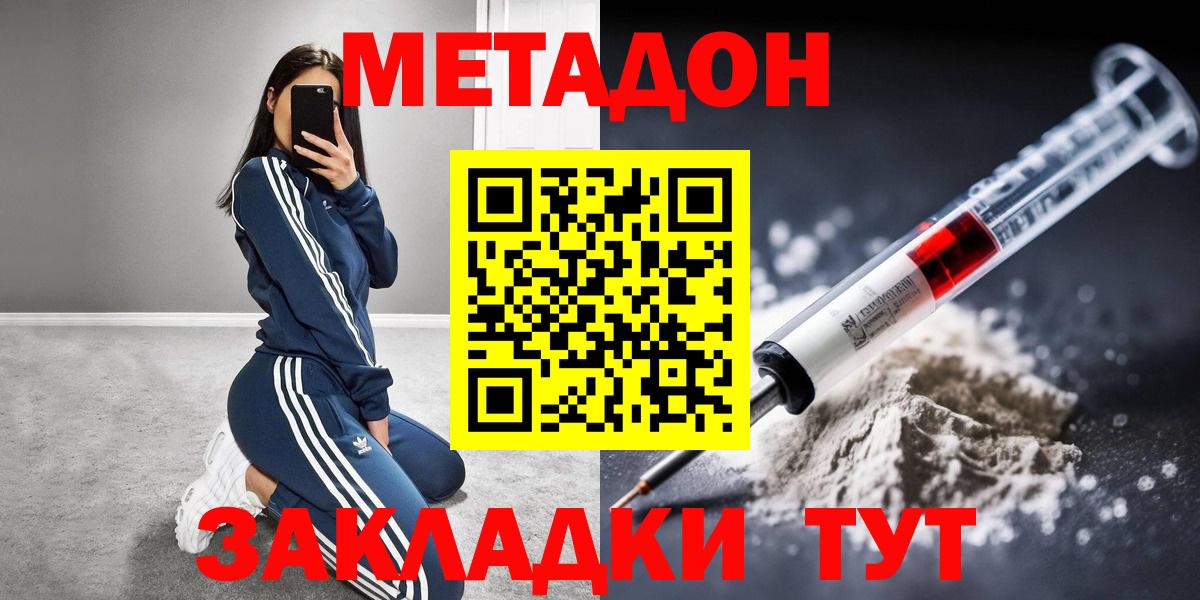 МЕТАДОН methadone  Метадон кристалл  Дмитров  Вход с VPN 